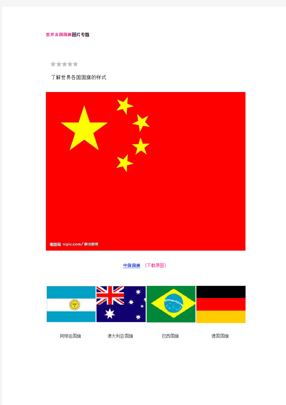 世界各国国旗图片专题