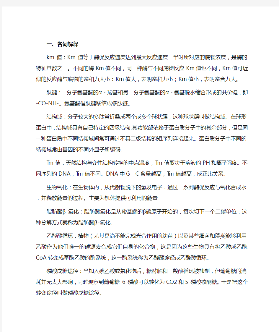 生物化学原理复习题