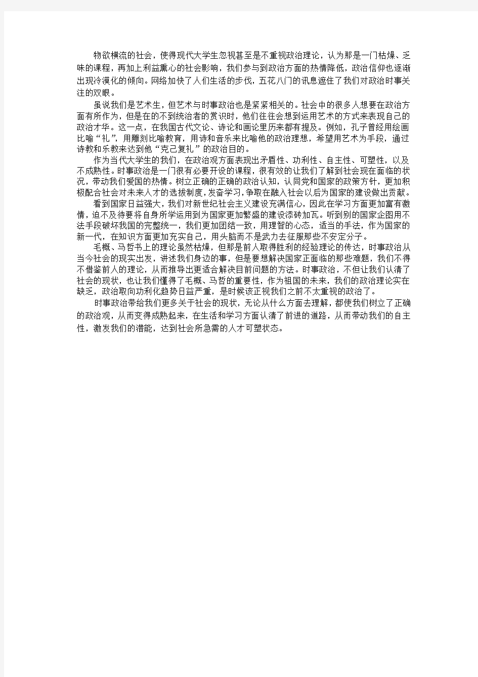 时事政治感想