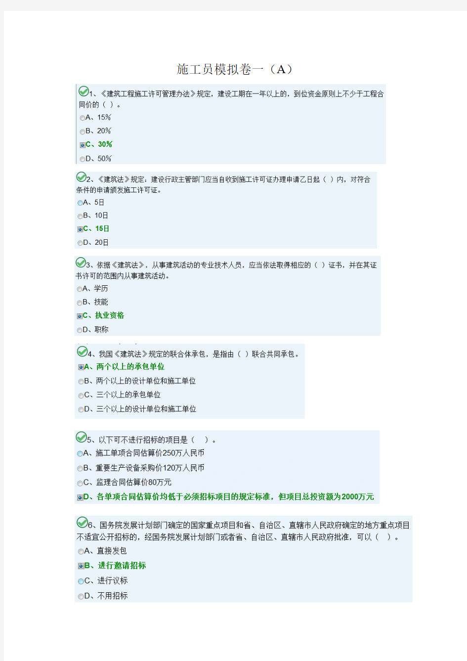 八大员-施工员2014年模拟卷一