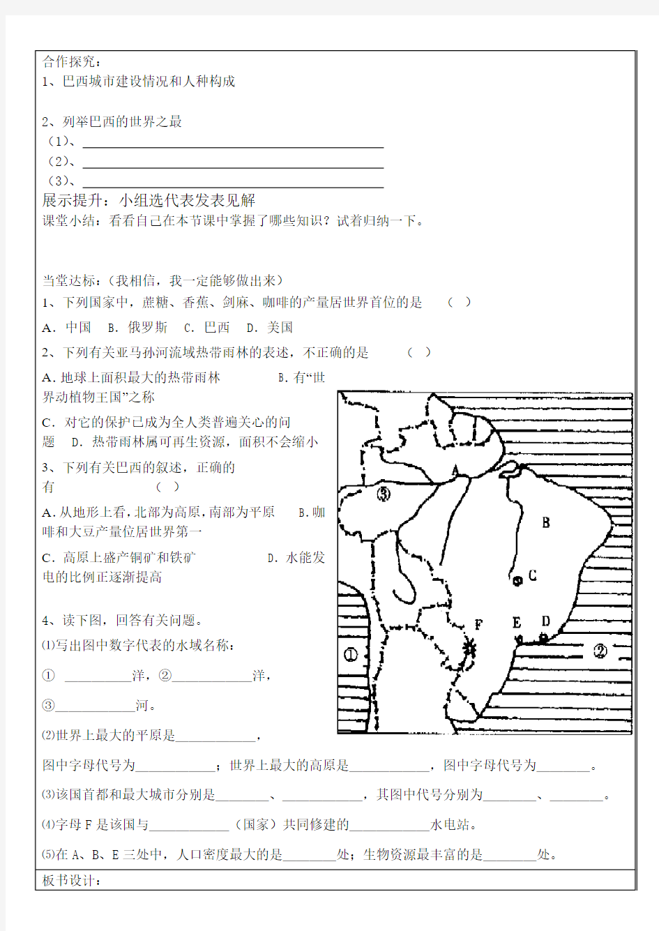 地理湘教版新版七年级下册 巴西2