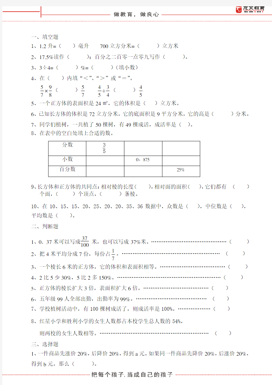 五年级下册期末练习题