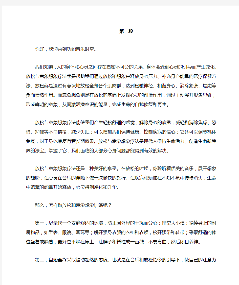 功能音乐—放松训练引导词