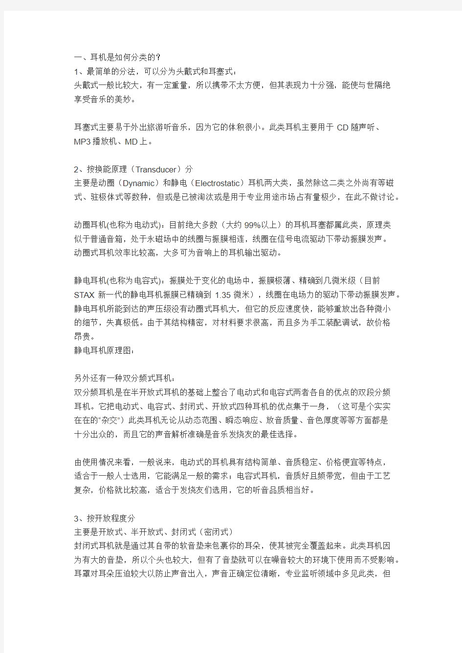 耳机百科知识大普及