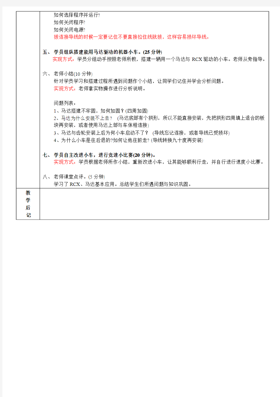 03乐高机器人入门班教案