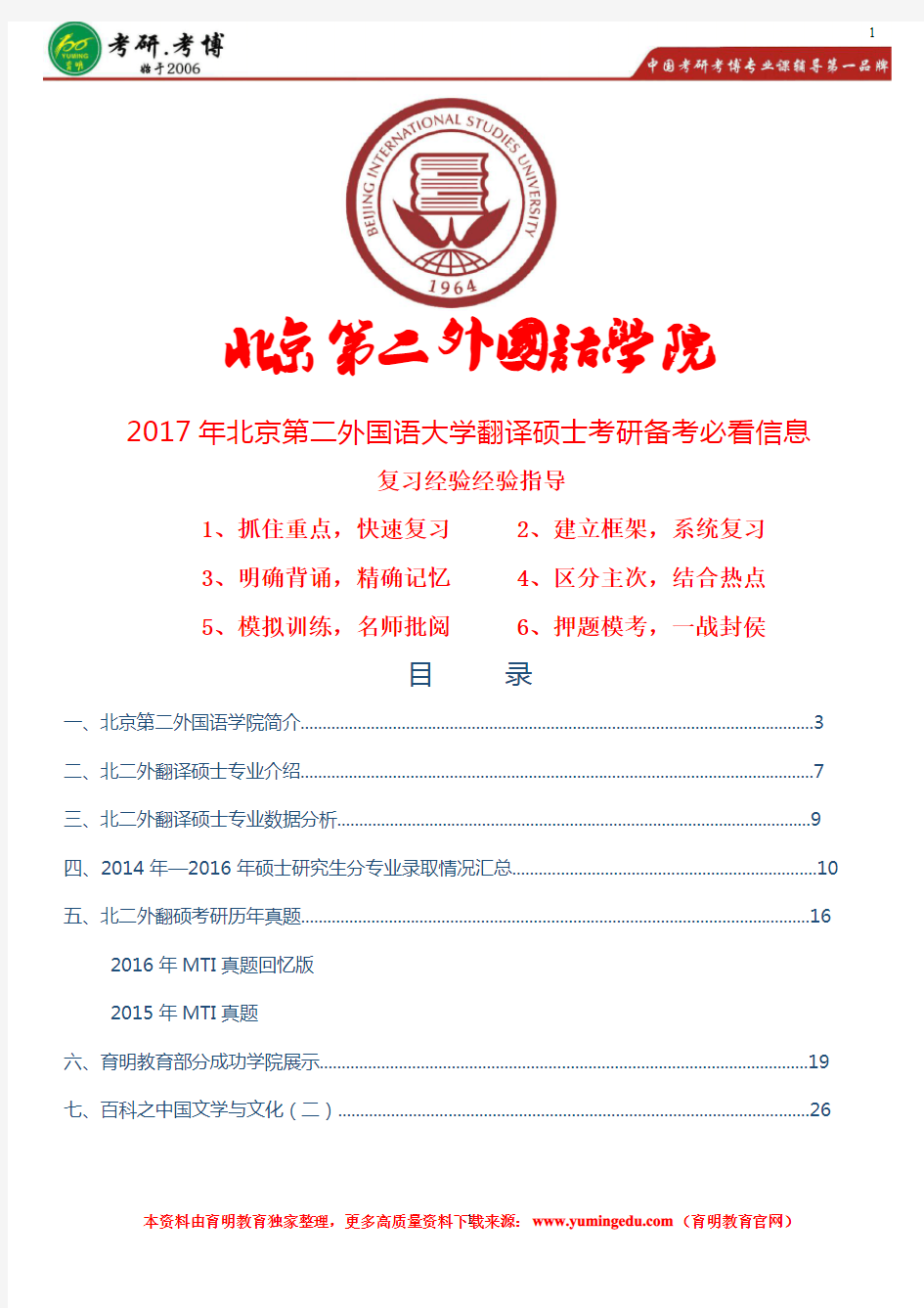 2017年北京第二外国语学院翻译硕士复试分数线、历年真题、 考试大纲