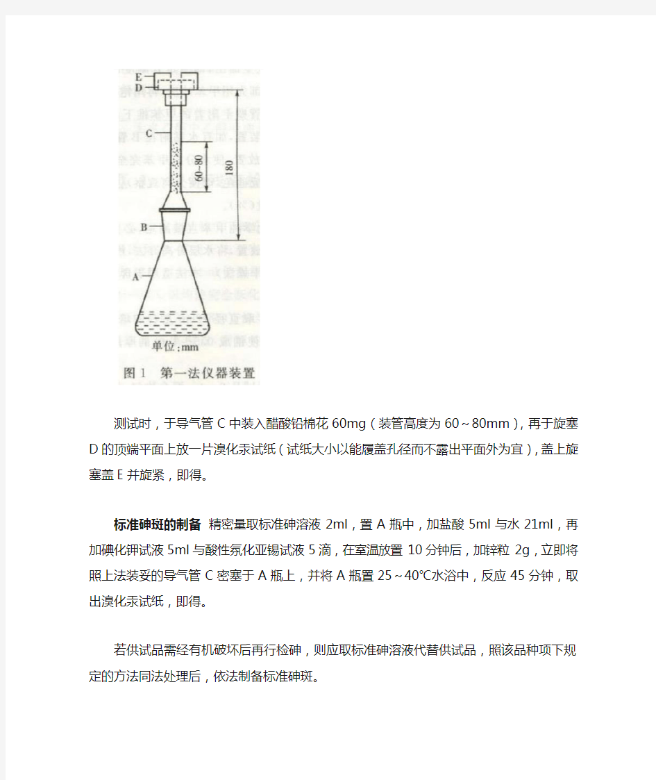 9F 砷盐检查法 2010年版中国药典一部附录