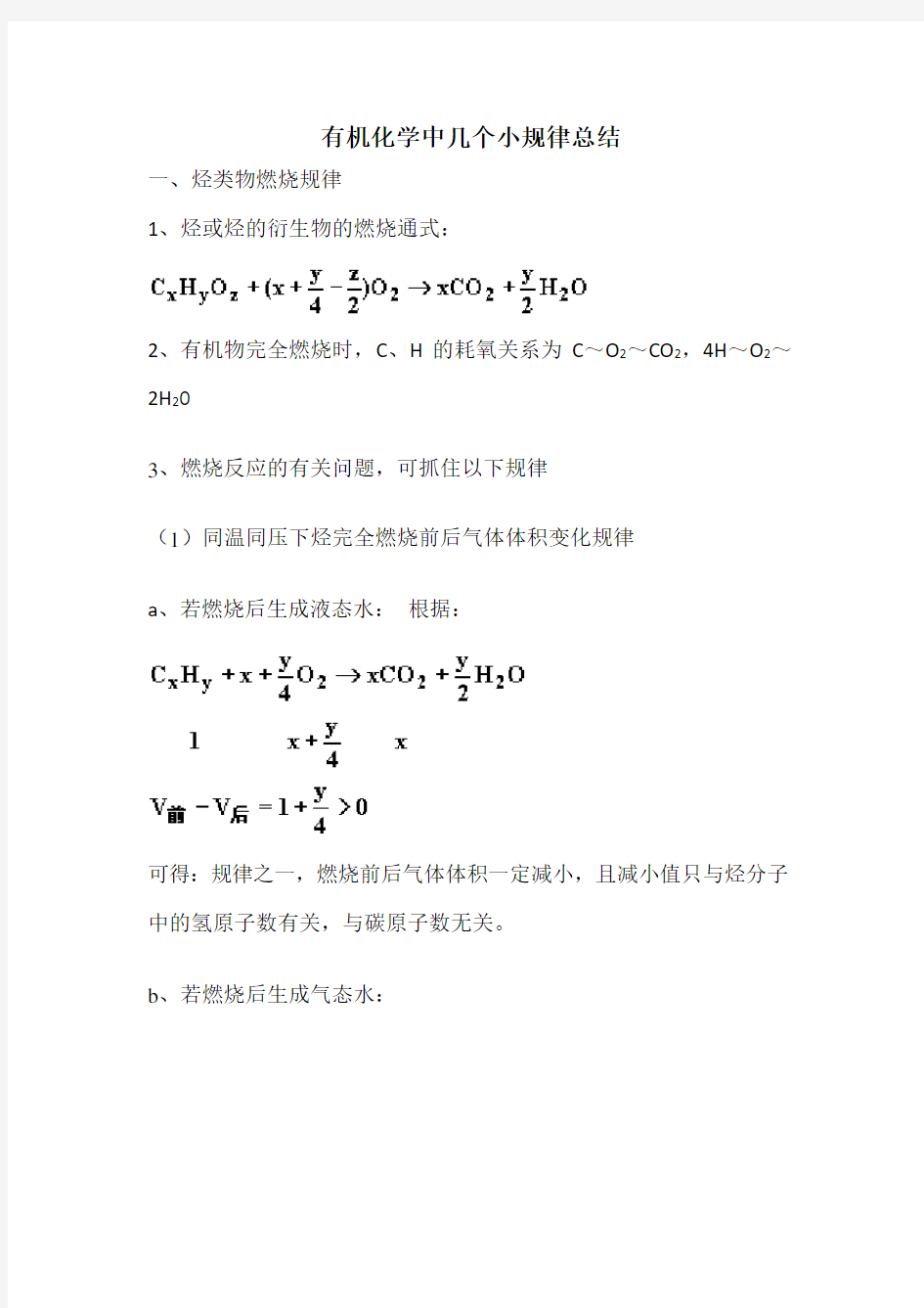 化学：有机化学中几个小规律总结