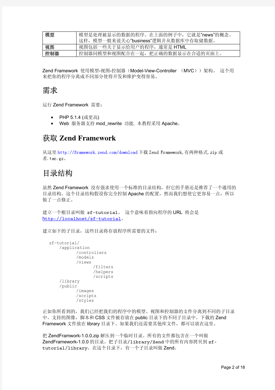 zendframework1.0框架程手册