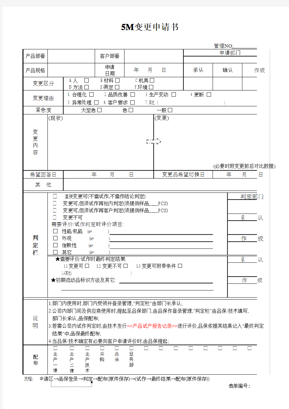 5M变更申请书