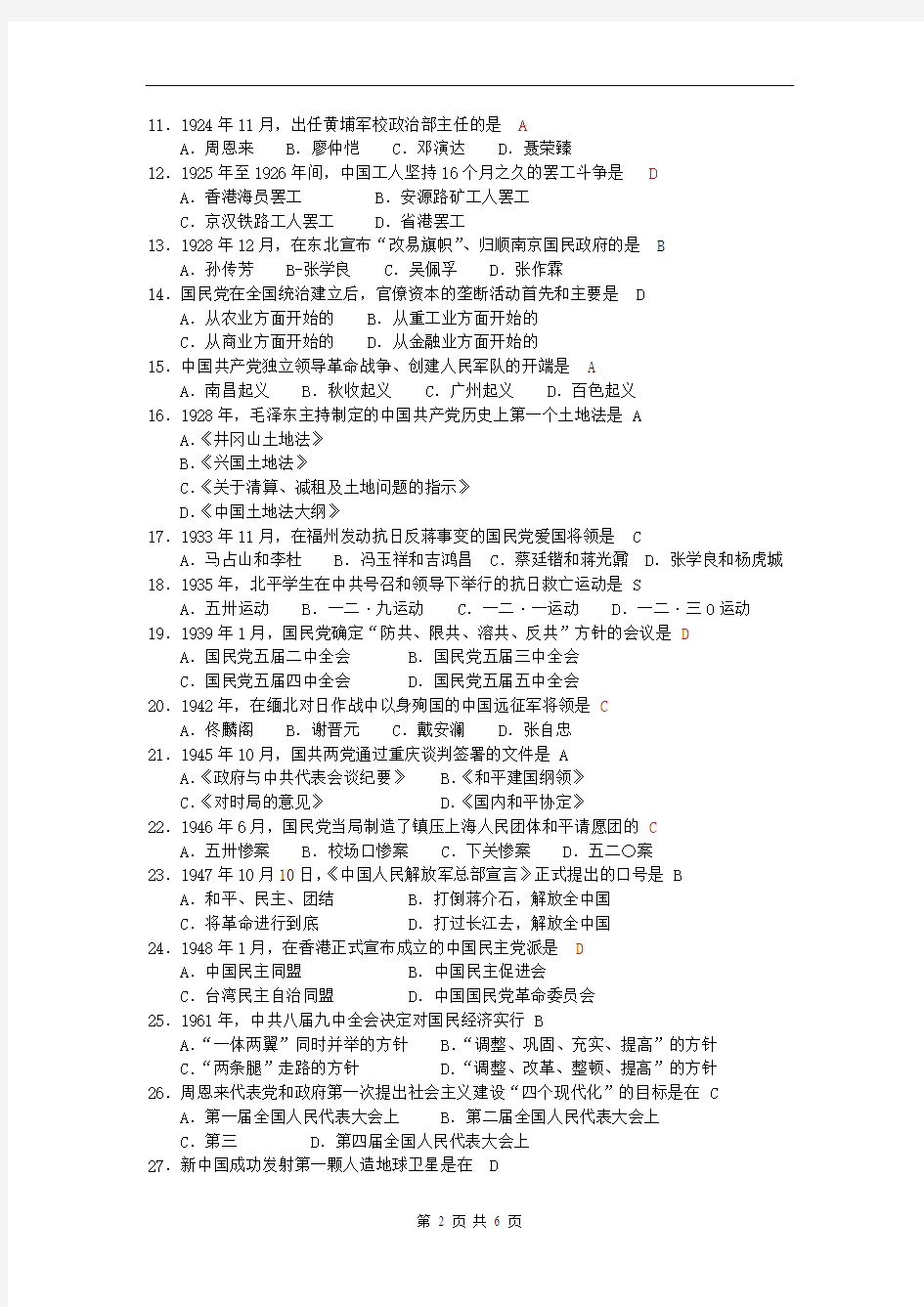 中国近代史纲要2012年7月试卷及部分 答案