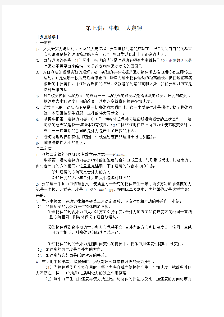 牛顿第二定律  讲义