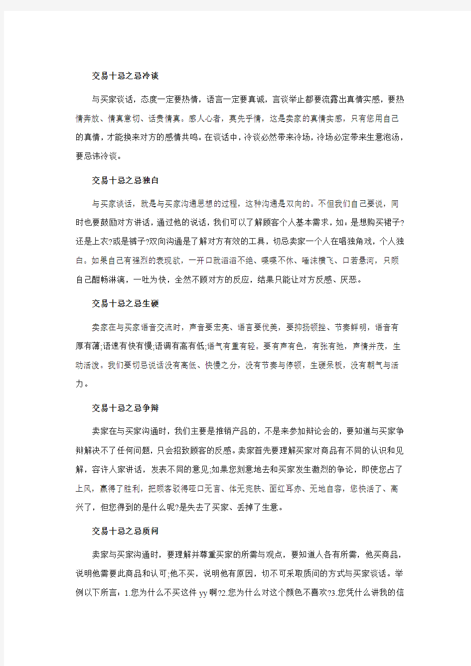 134创业做生意的交易十忌