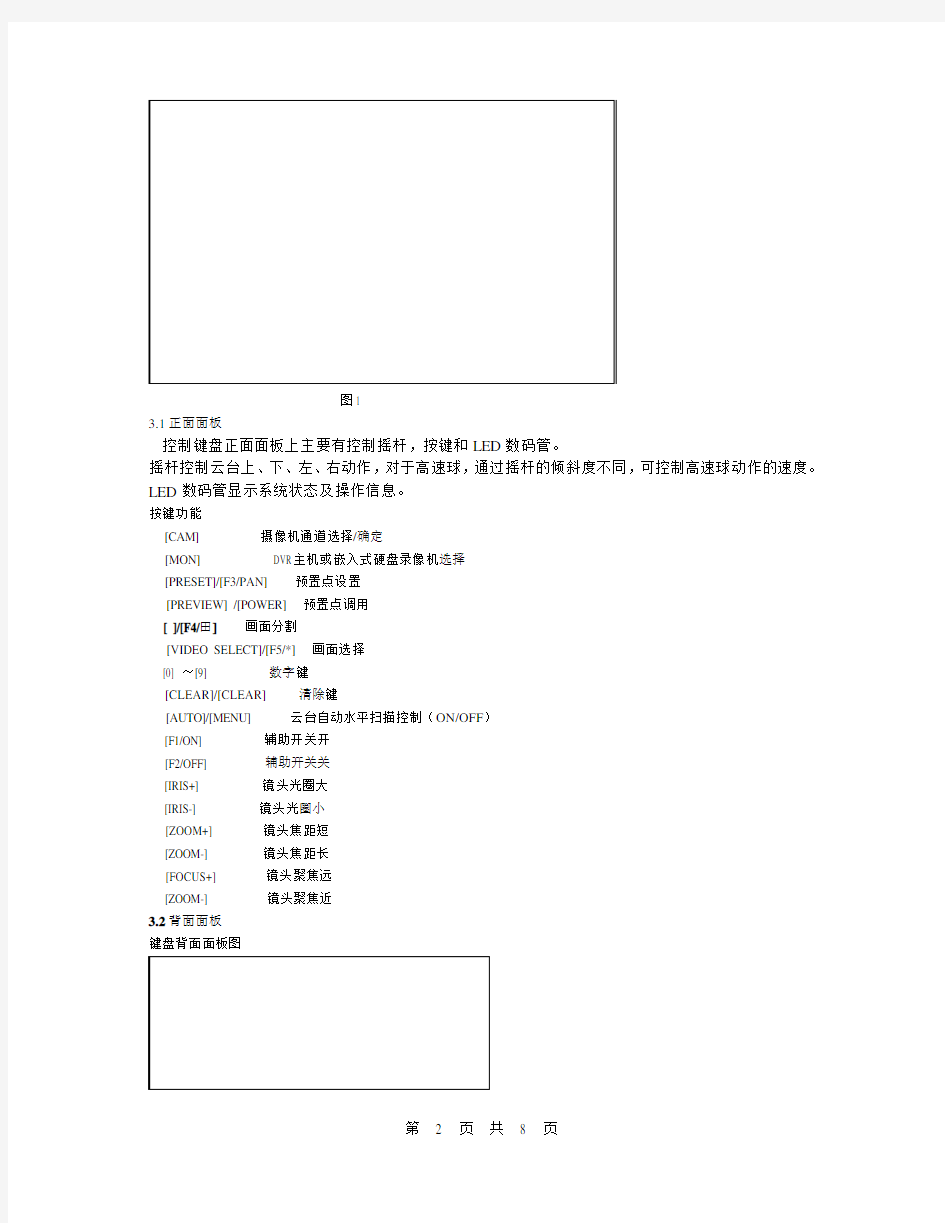 控制键盘用户手册