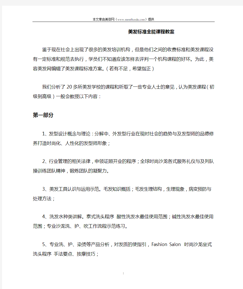 美发标准全能课程教案