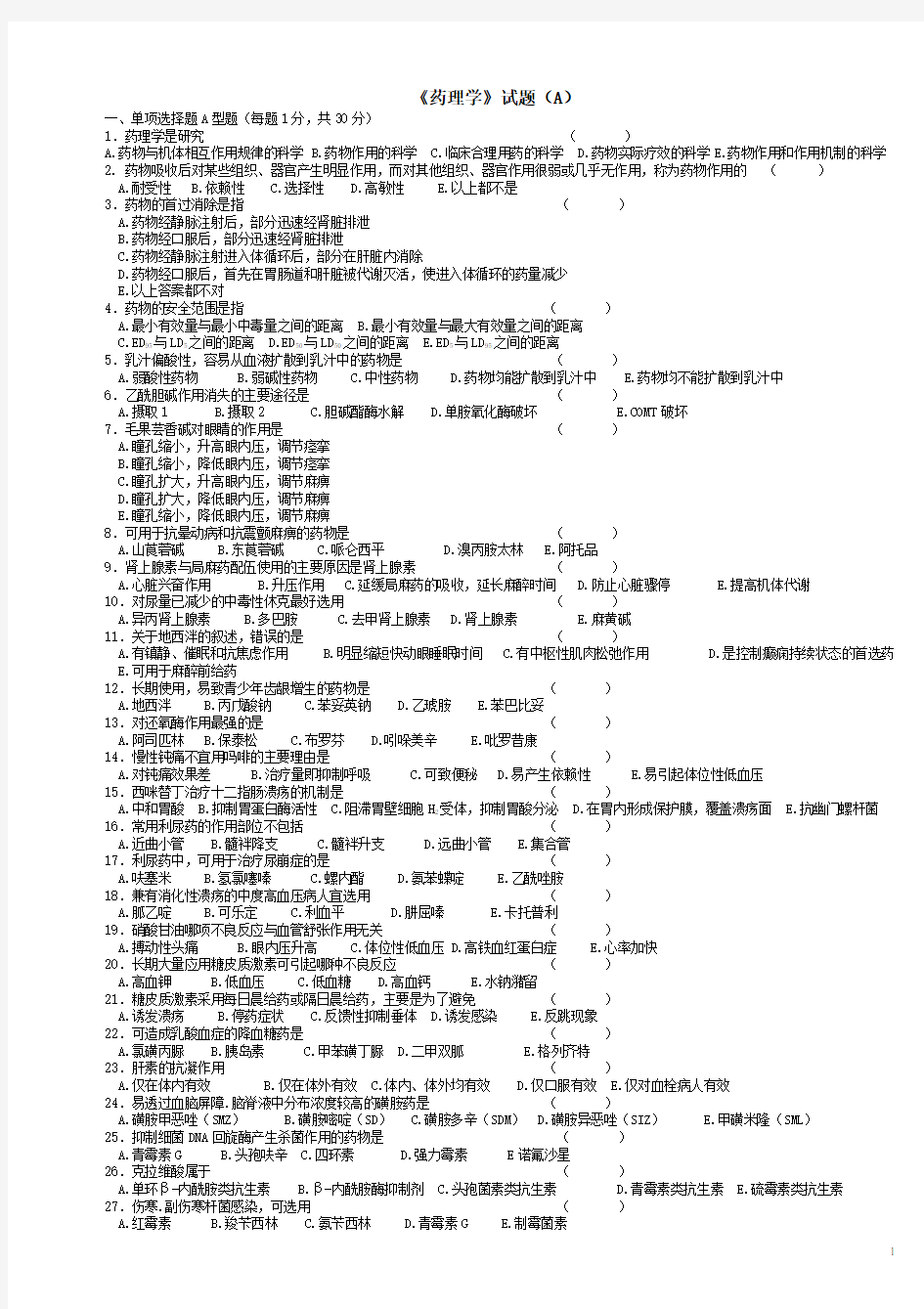 药理学试题及答案