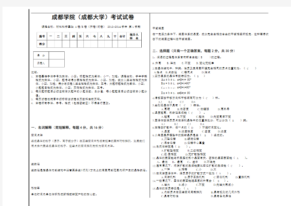 材料科学基础考试题及答案