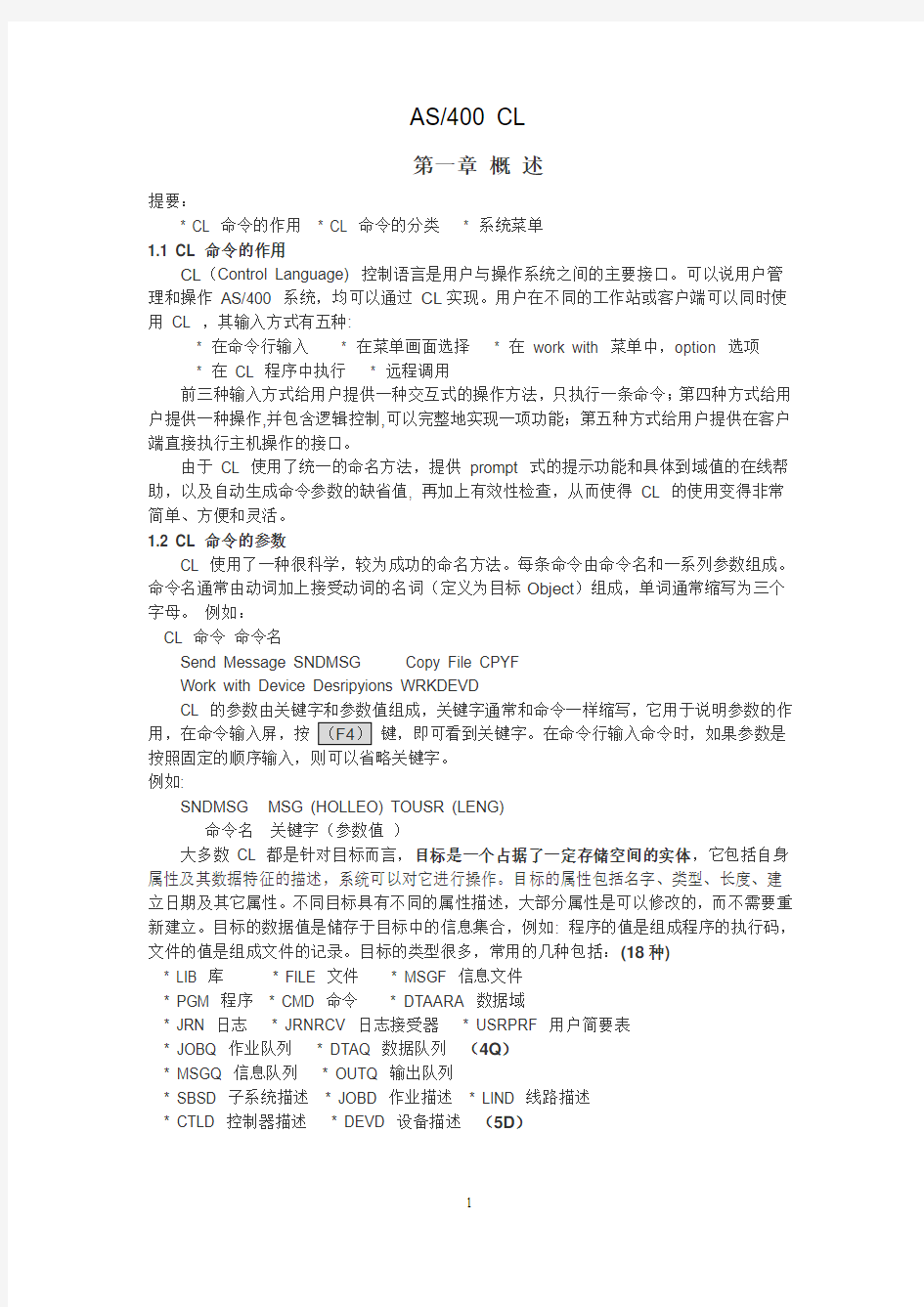 AS400_CL控制语言基础