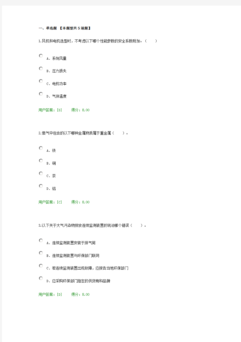 大气污染治理工程技术导则》解读试卷