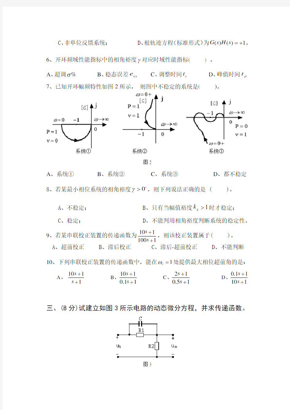 自动控制原理四套经典试题及答案