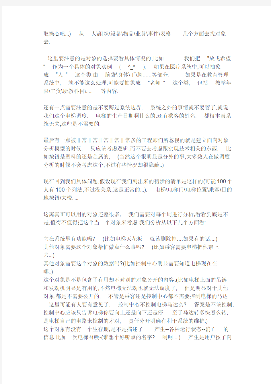 一个完整的面向对象分析与设计例子