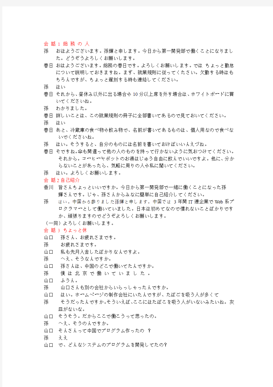日语作业第二课