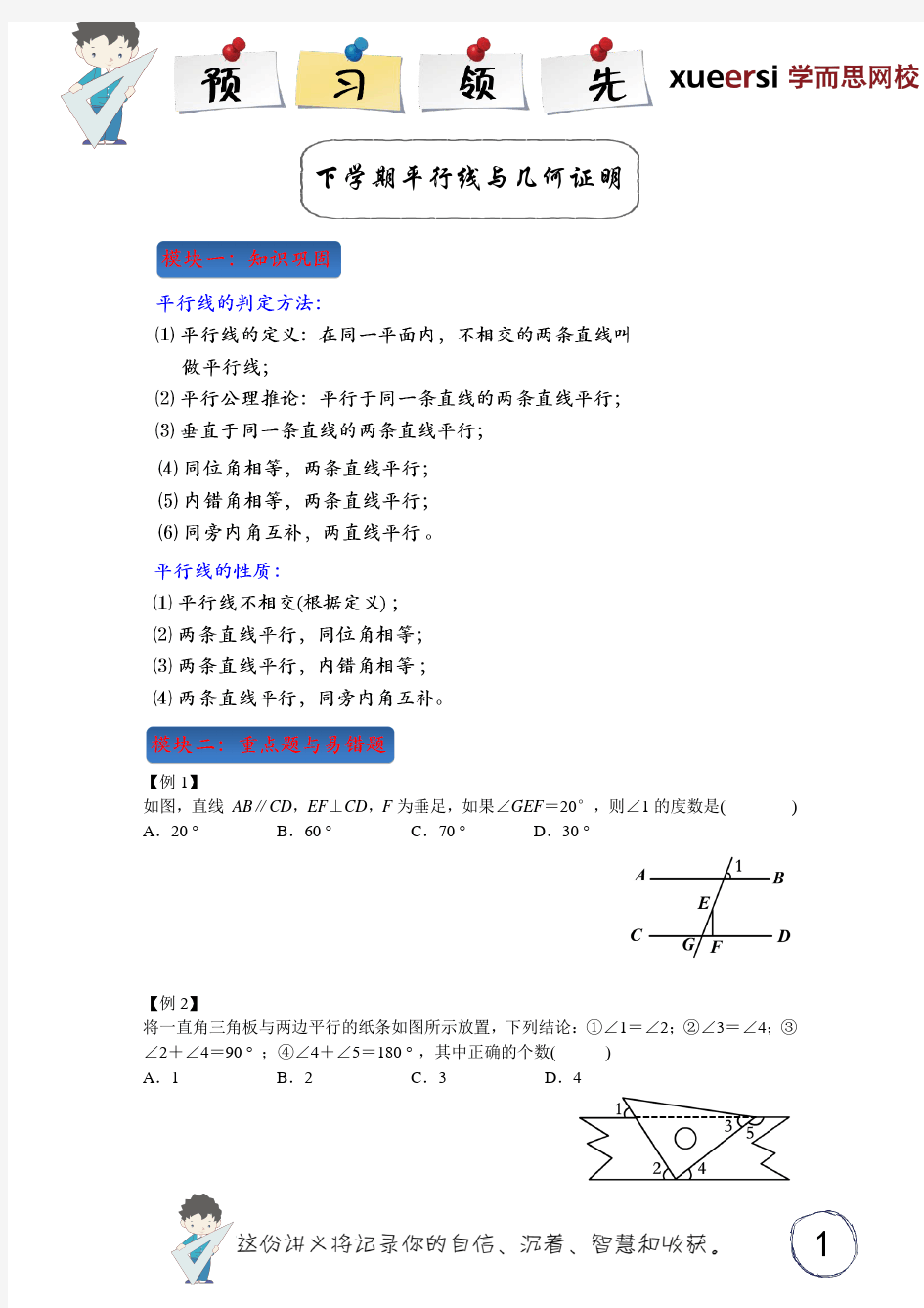 学而思网校平行线讲义