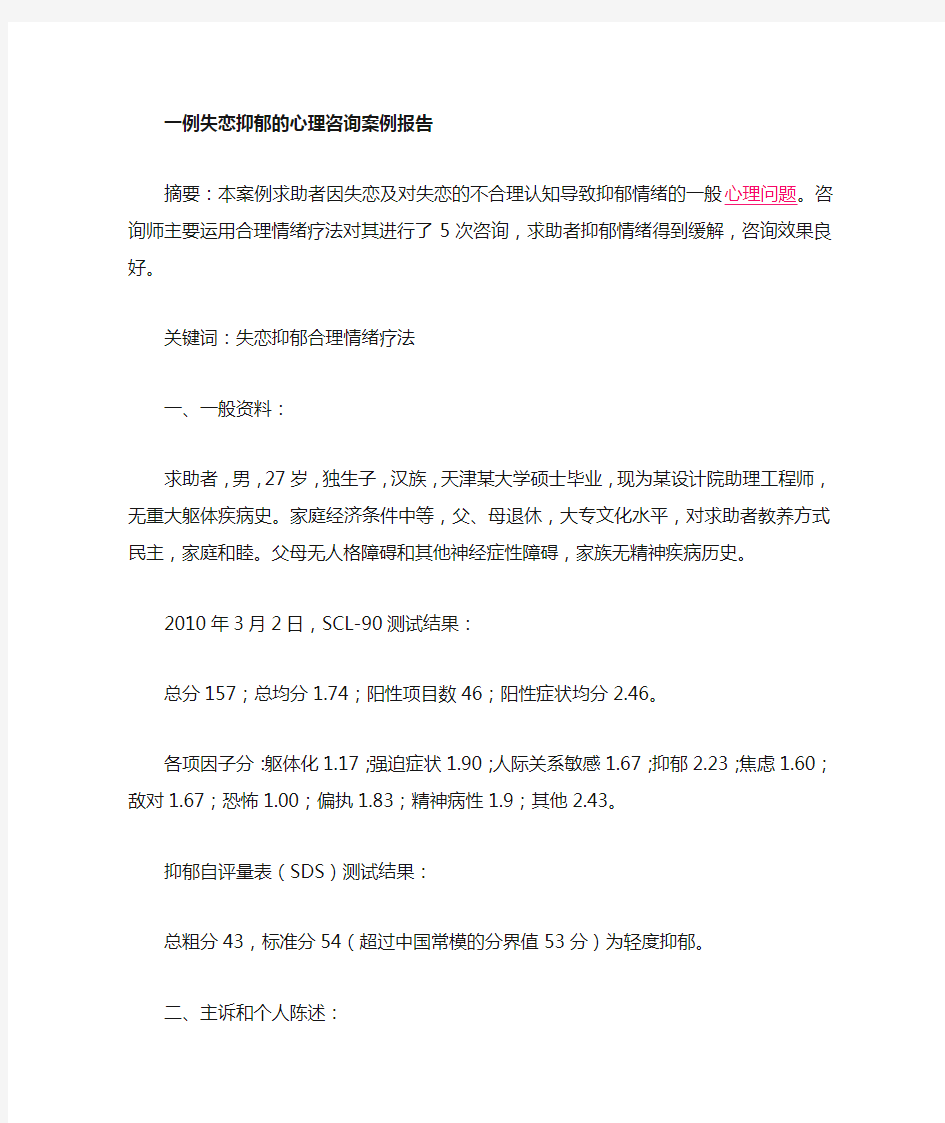 心理咨询师论文范文