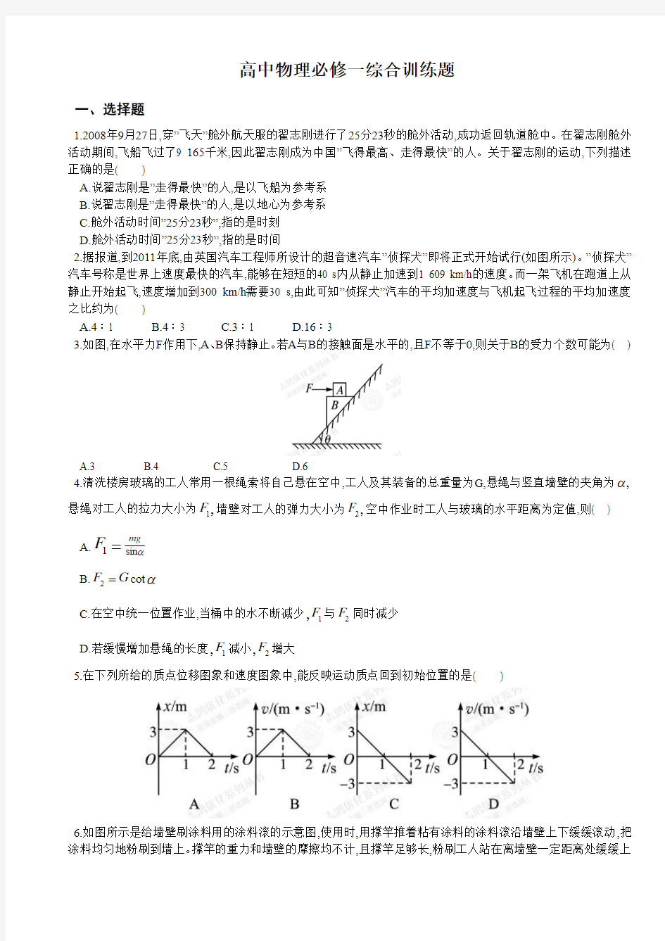 高中物理必修一综合训练题