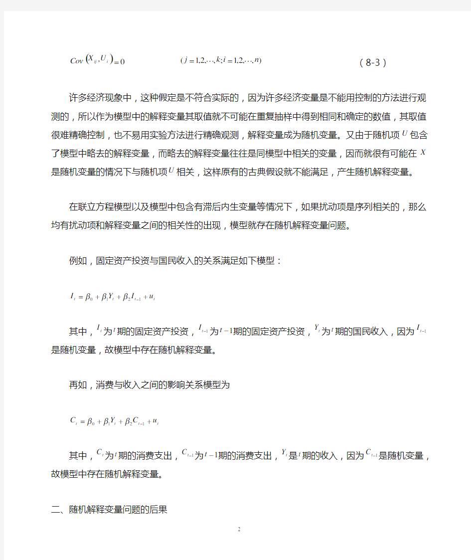 工具变量方法原理