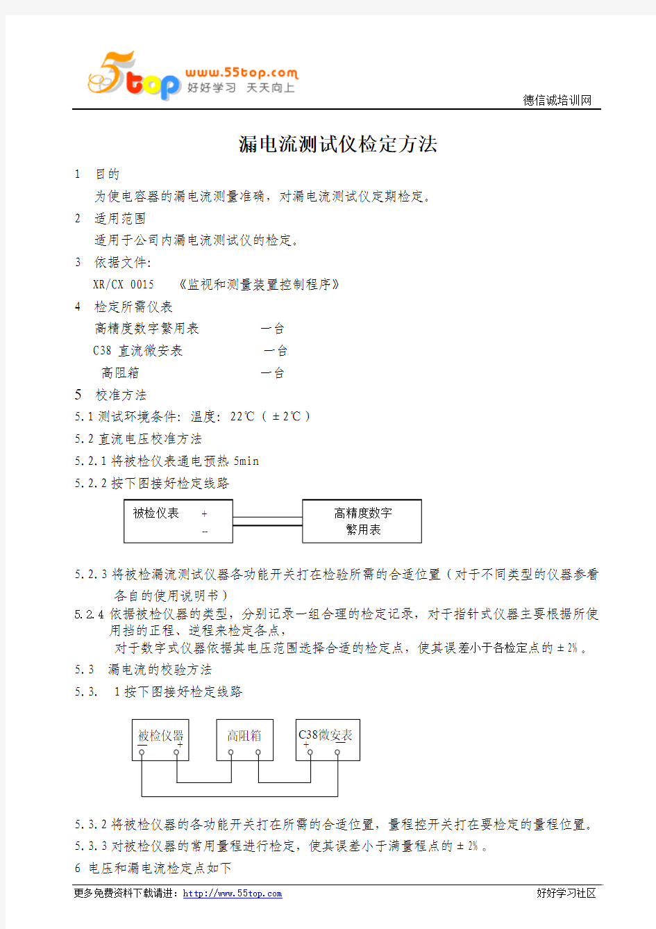 漏电流测试仪检定方法