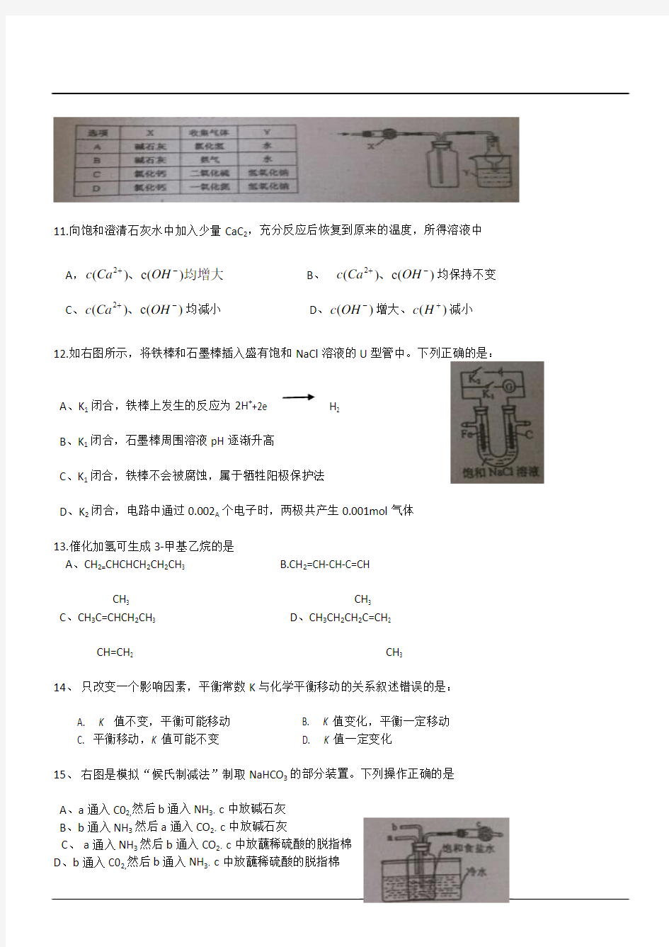 2014年高考上海卷化学试题及答案