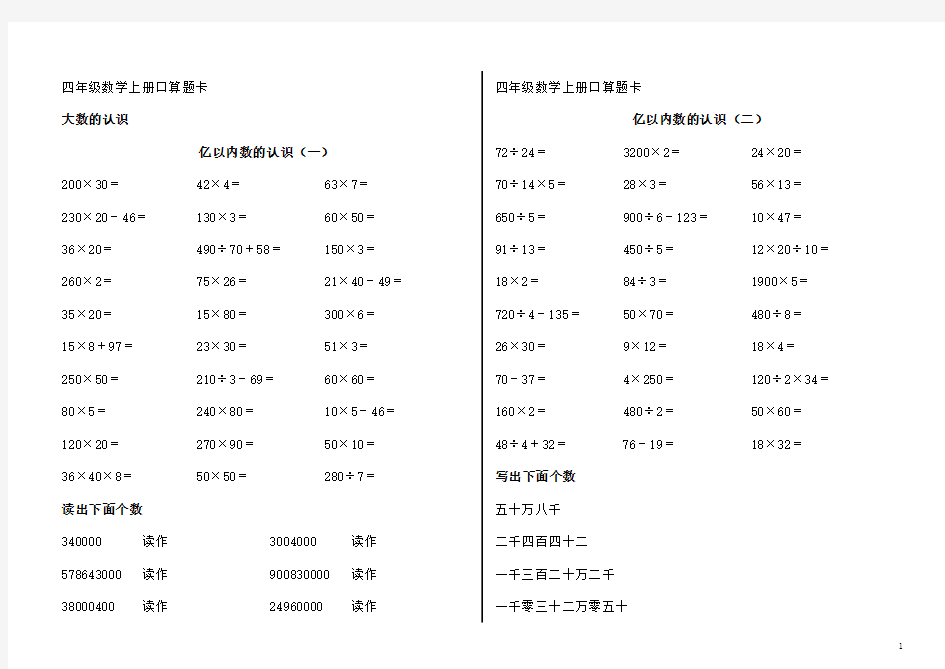 人教版_四年级上册数学同步经典口算题