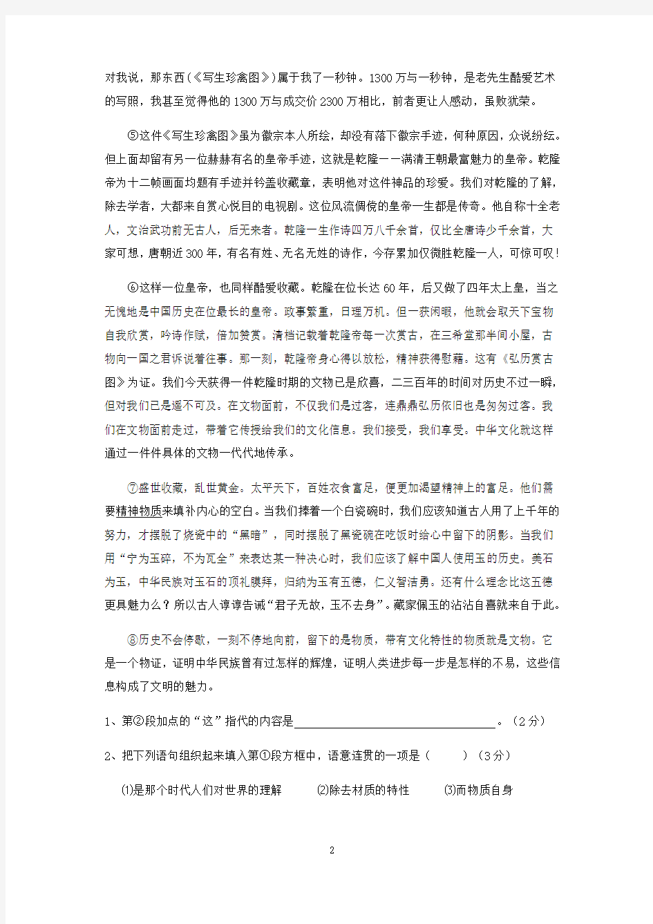 上海市黄浦区2014届下学期高三年级二模考试语文试卷   有答案