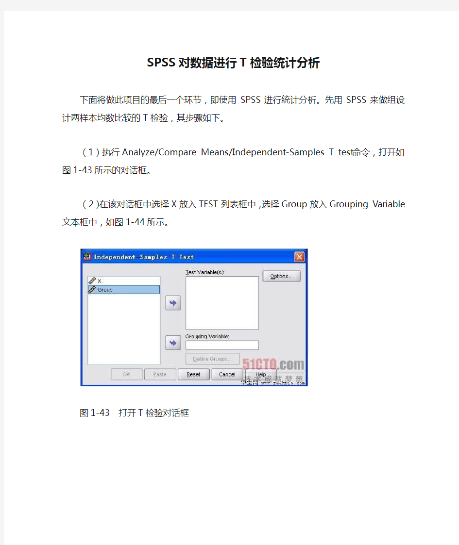 SPSS对数据进行T检验统计分析