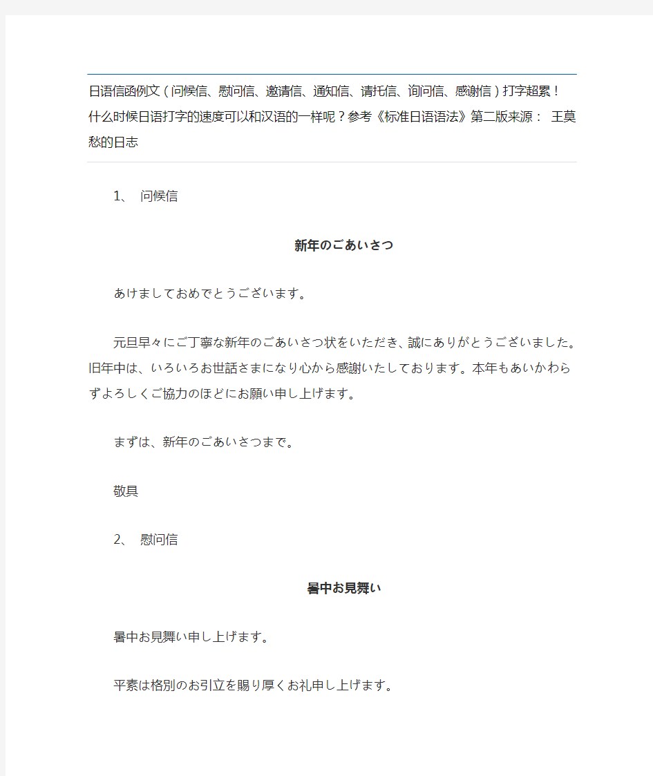 日语信函例文(