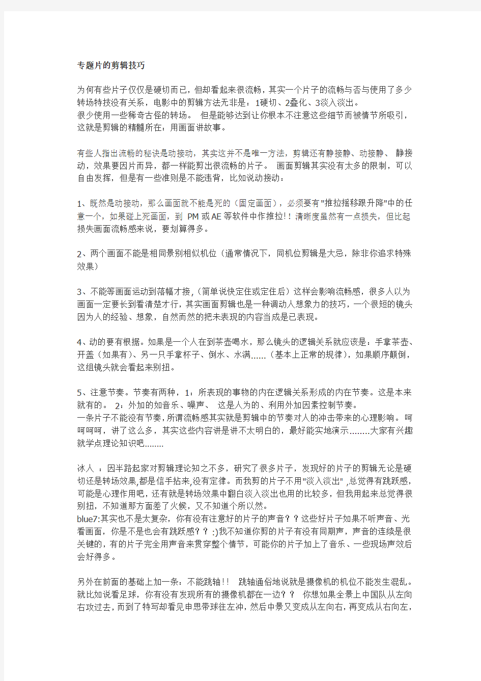 专题片的剪辑技巧