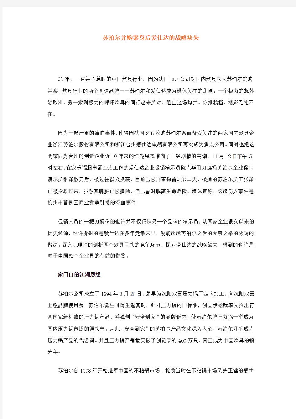 爱仕达与苏泊尔的差距