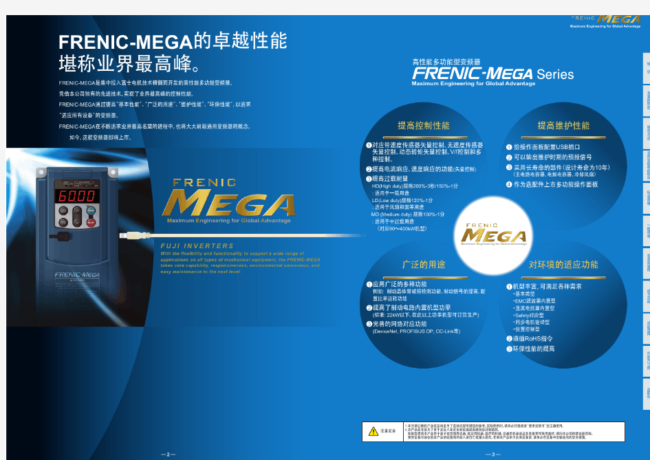 富士MEGA新通用变频器说明书