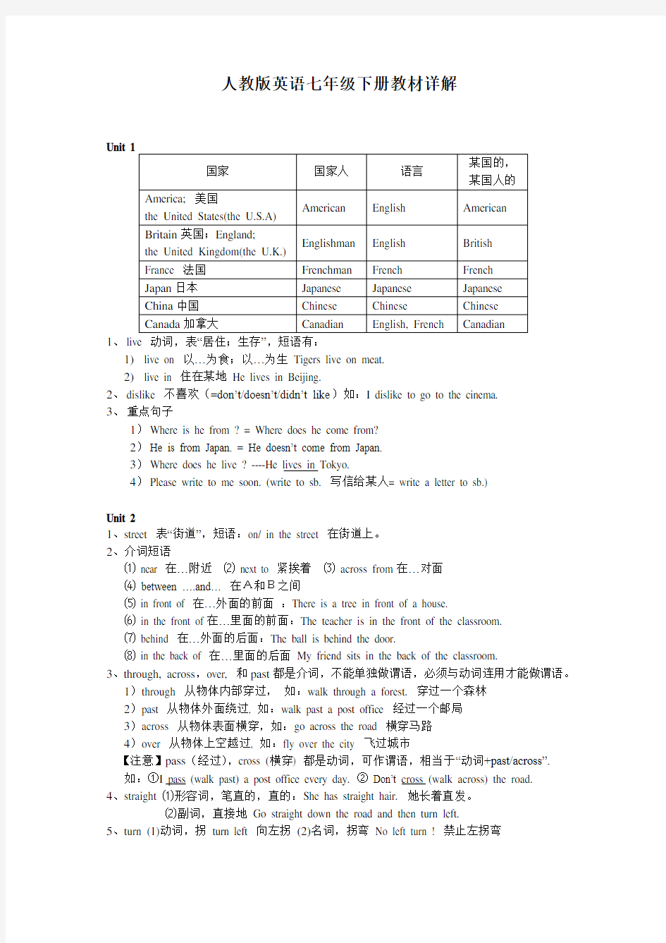 人教版英语七年级下册教材详解