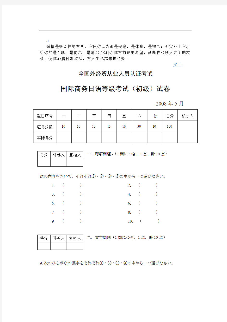 bmpdjx08年5月国际商务日语等级考试(初级)试卷及答案