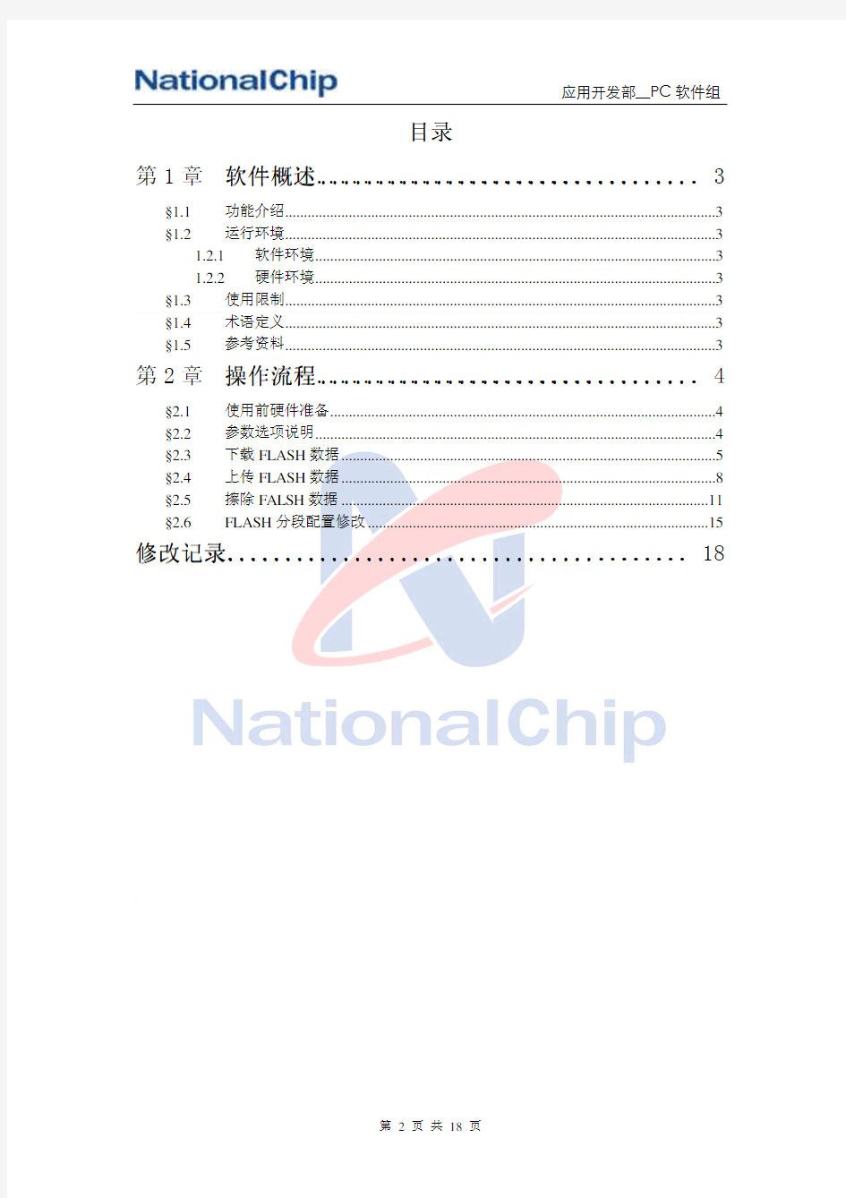 国芯中九升级工具GxDownloaderIII使用说明书