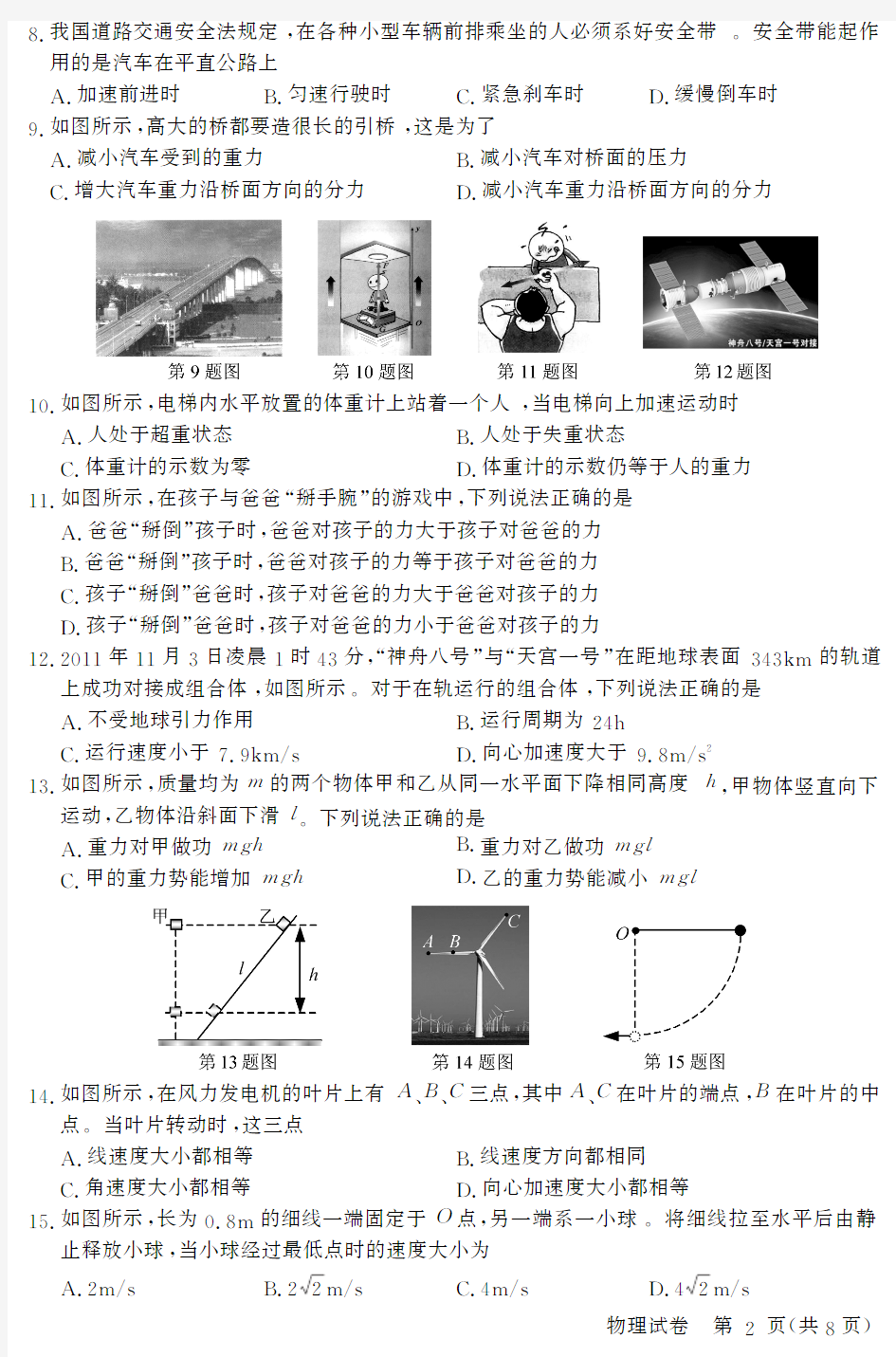 2012年浙江省高二会考物理试卷及答案