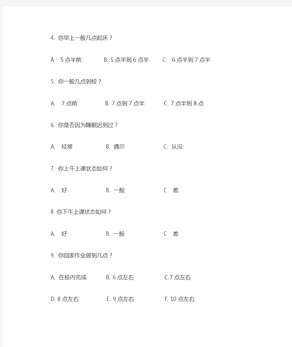 小学生睡眠状况调查问卷