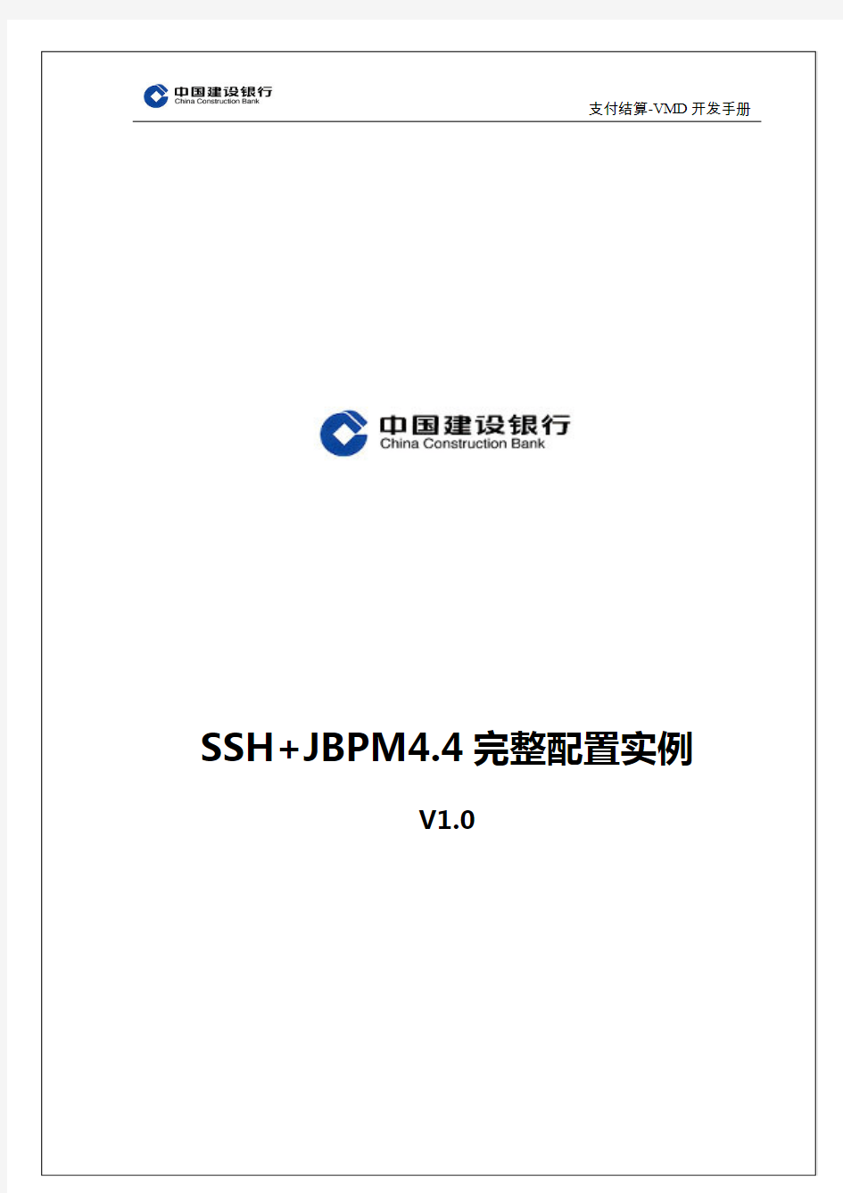 SSH+JBPM4.4完整配置实例