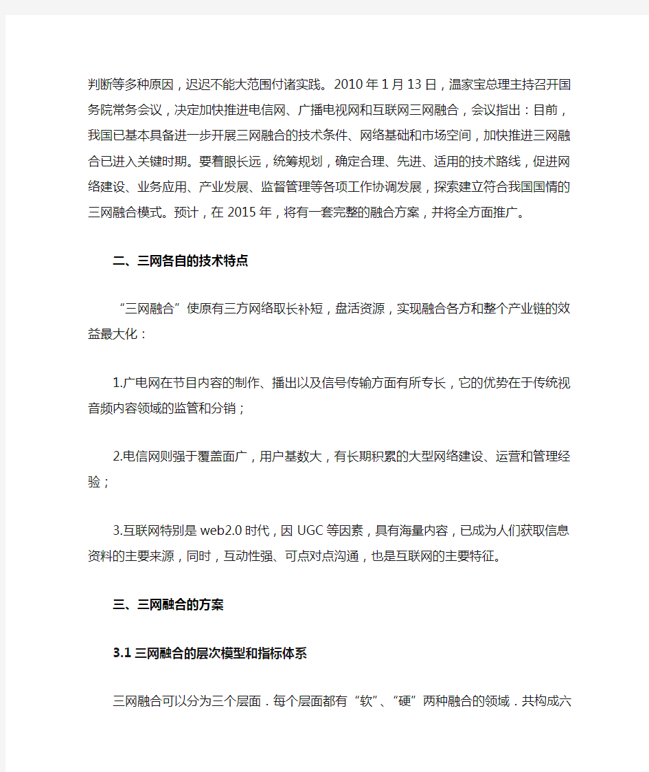 三网融合技术实现