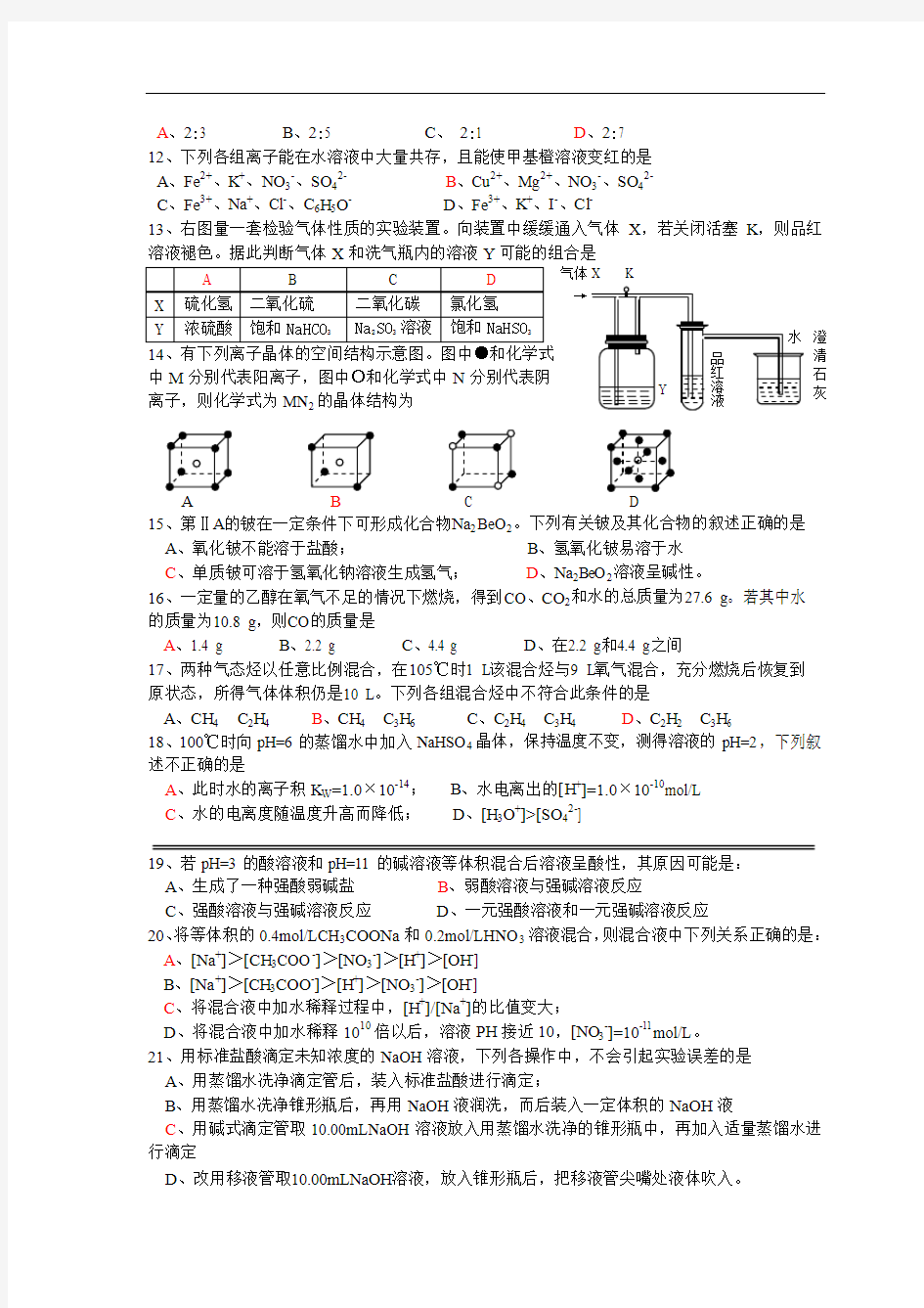 选择题强化训练12