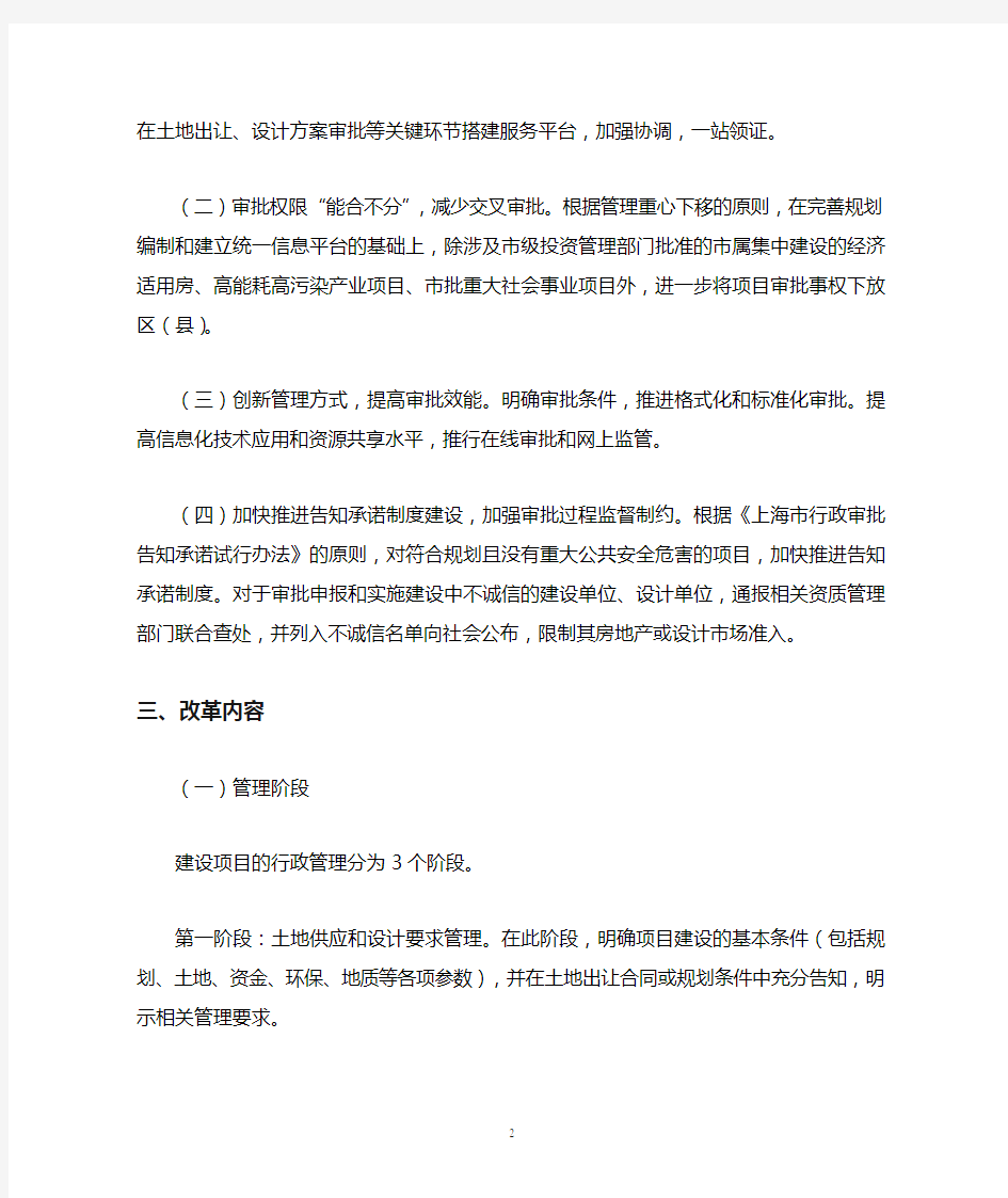 上海市建设工程规划、土地审批流程改革实施办法