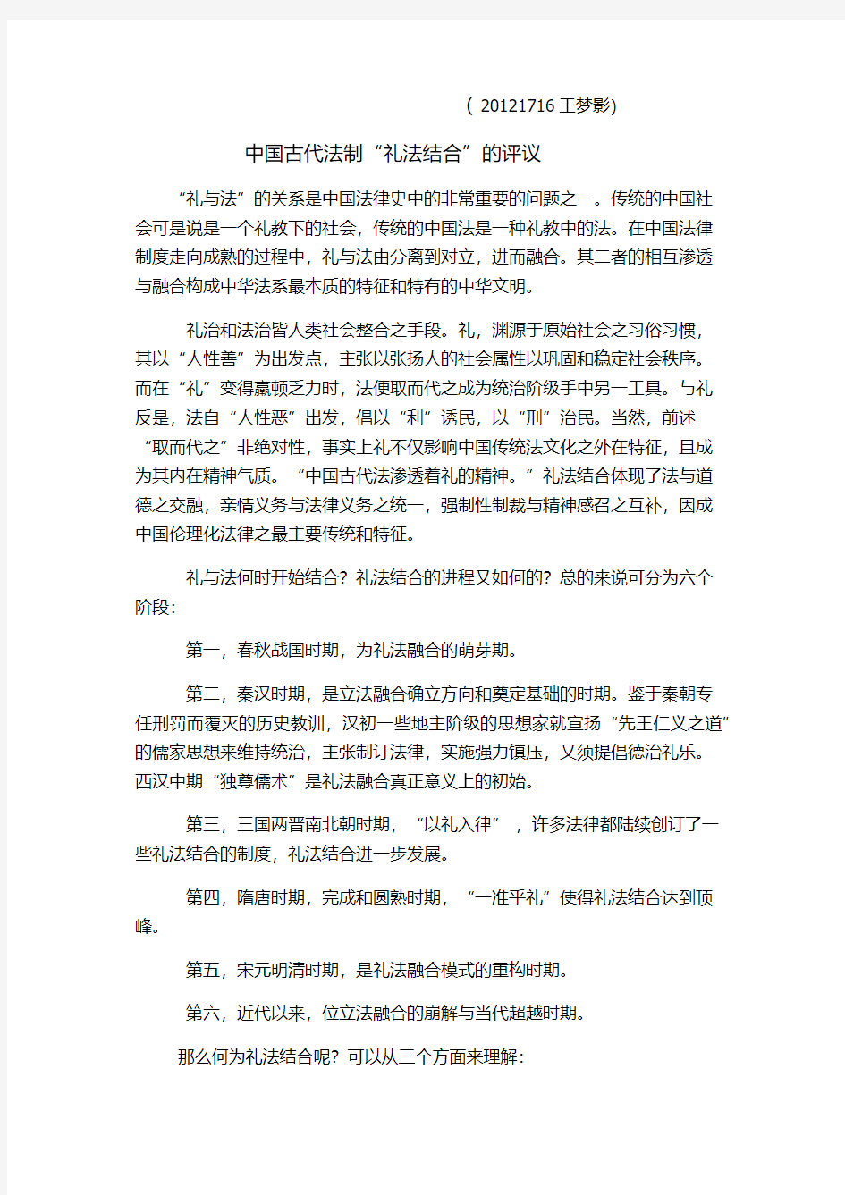中国法制史“礼与法”论文