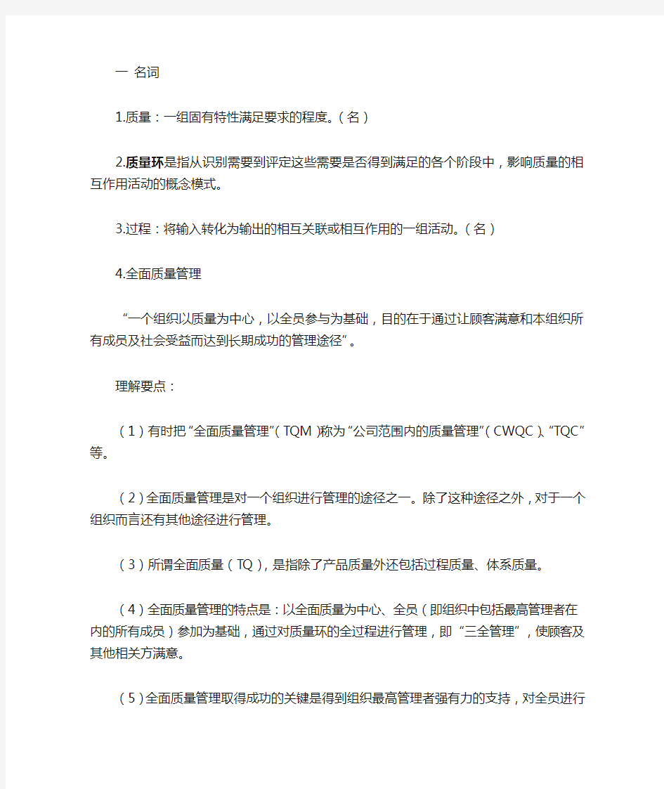 现代质量管理学期末复习资料(韩福荣主编 第三版 机械工业出版社)转